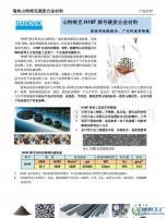 瑞典山特维克硬合金棒料 精密制造中的有色金属合金明珠